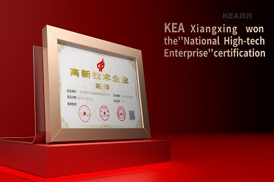 KEA Xiangxing Won The "National High-tech Enterprise" Certification